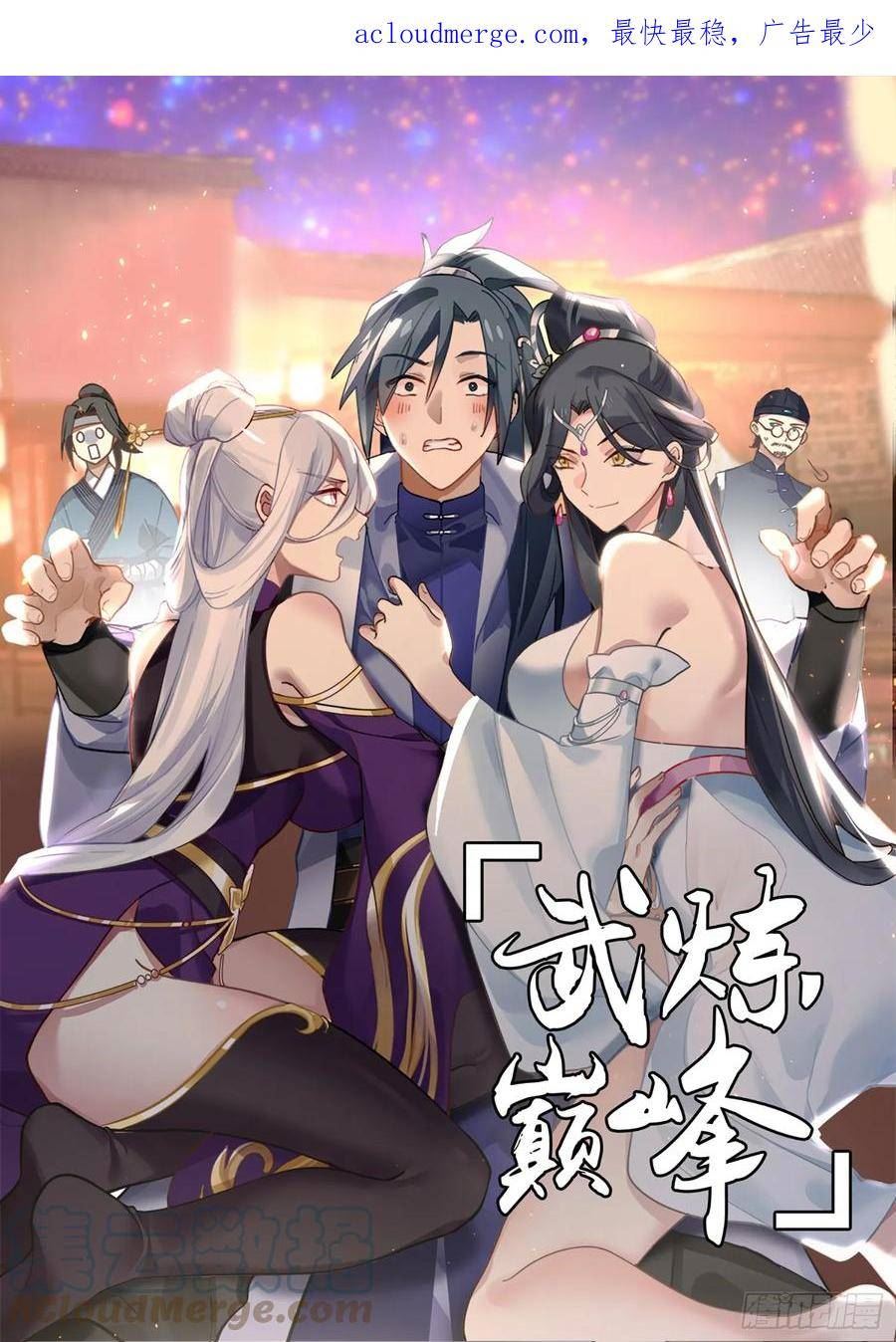 武炼巅峰番外篇漫画,墨族初现篇-疗伤丹了解一下1图