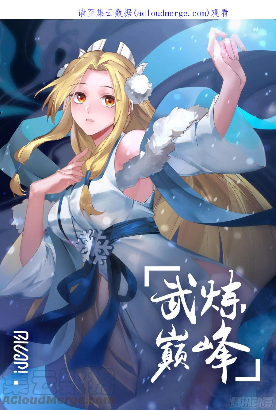 武炼巅峰番外篇漫画,守卫恒罗篇-一言为定1图