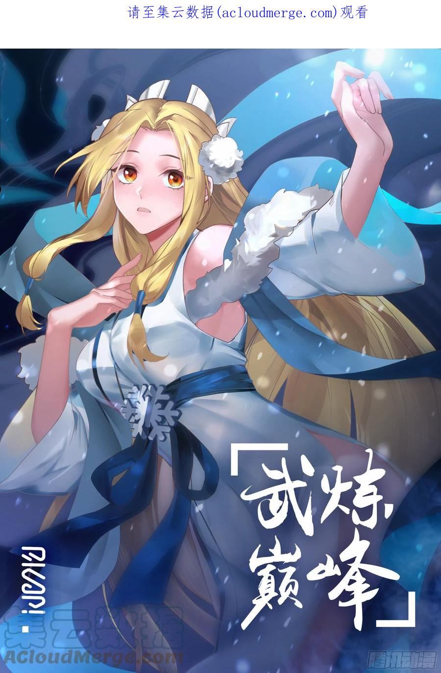武炼巅峰境界漫画,魔气再现篇---喜忧参半1图
