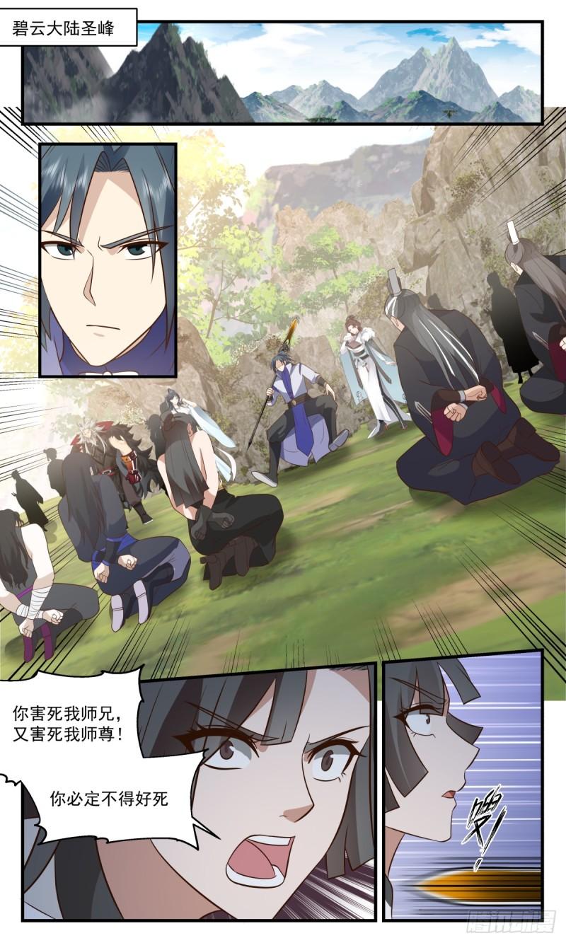 武炼巅峰境界漫画,无尽鏖战篇-捅破大天5图