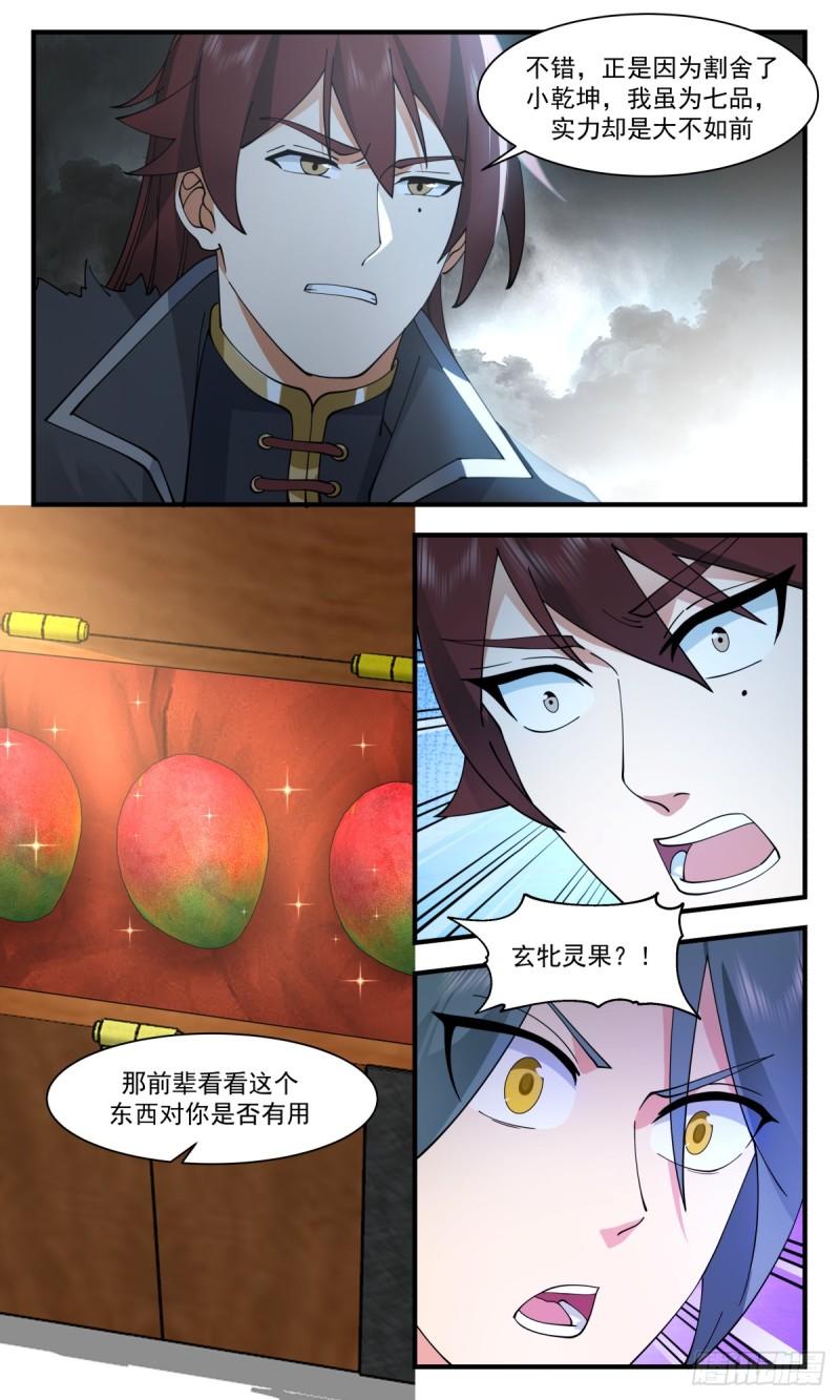 武炼巅峰香书小说漫画,墨之战场篇-人族集结5图