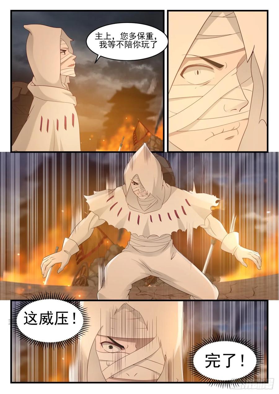 武炼巅峰txt下载漫画,地脉3图
