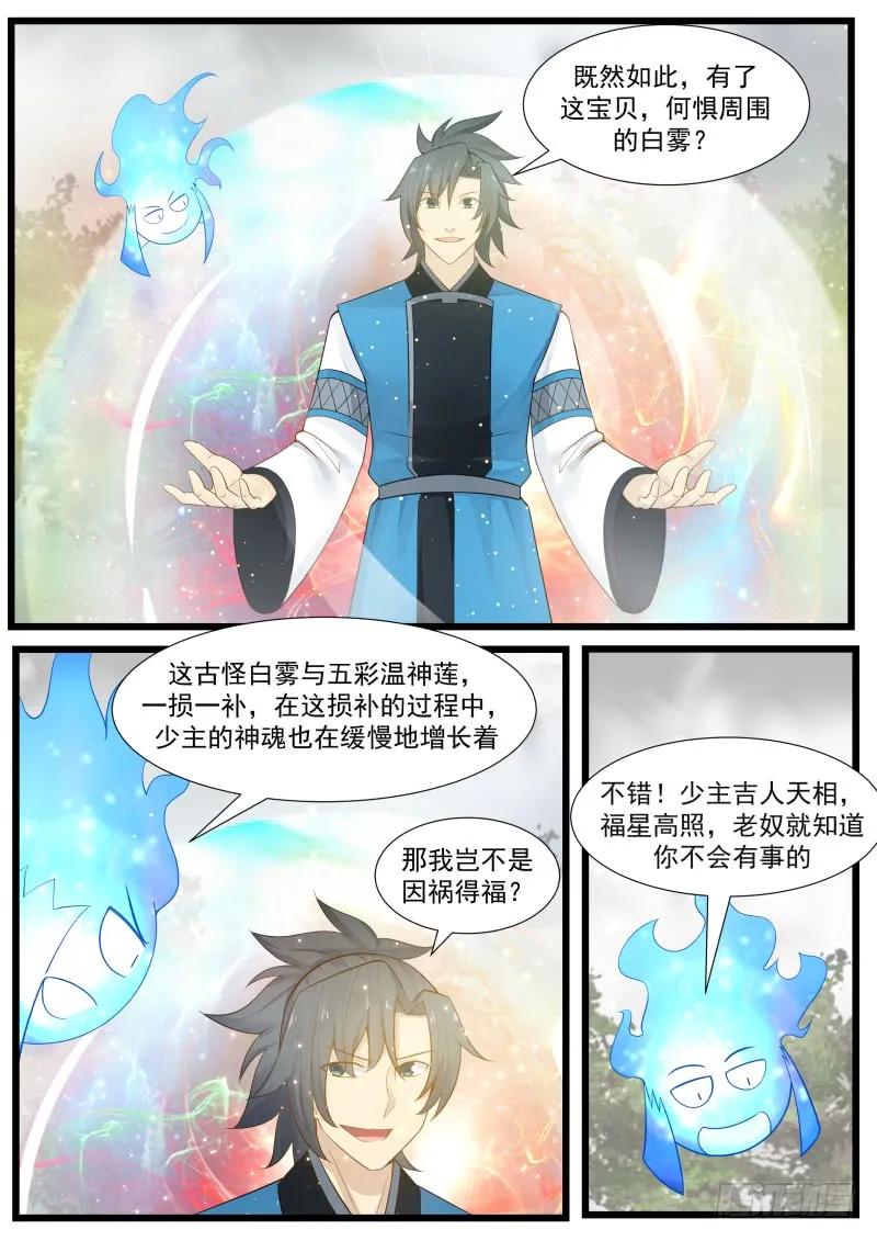 武炼巅峰香书小说漫画,怕是个宝贝3图