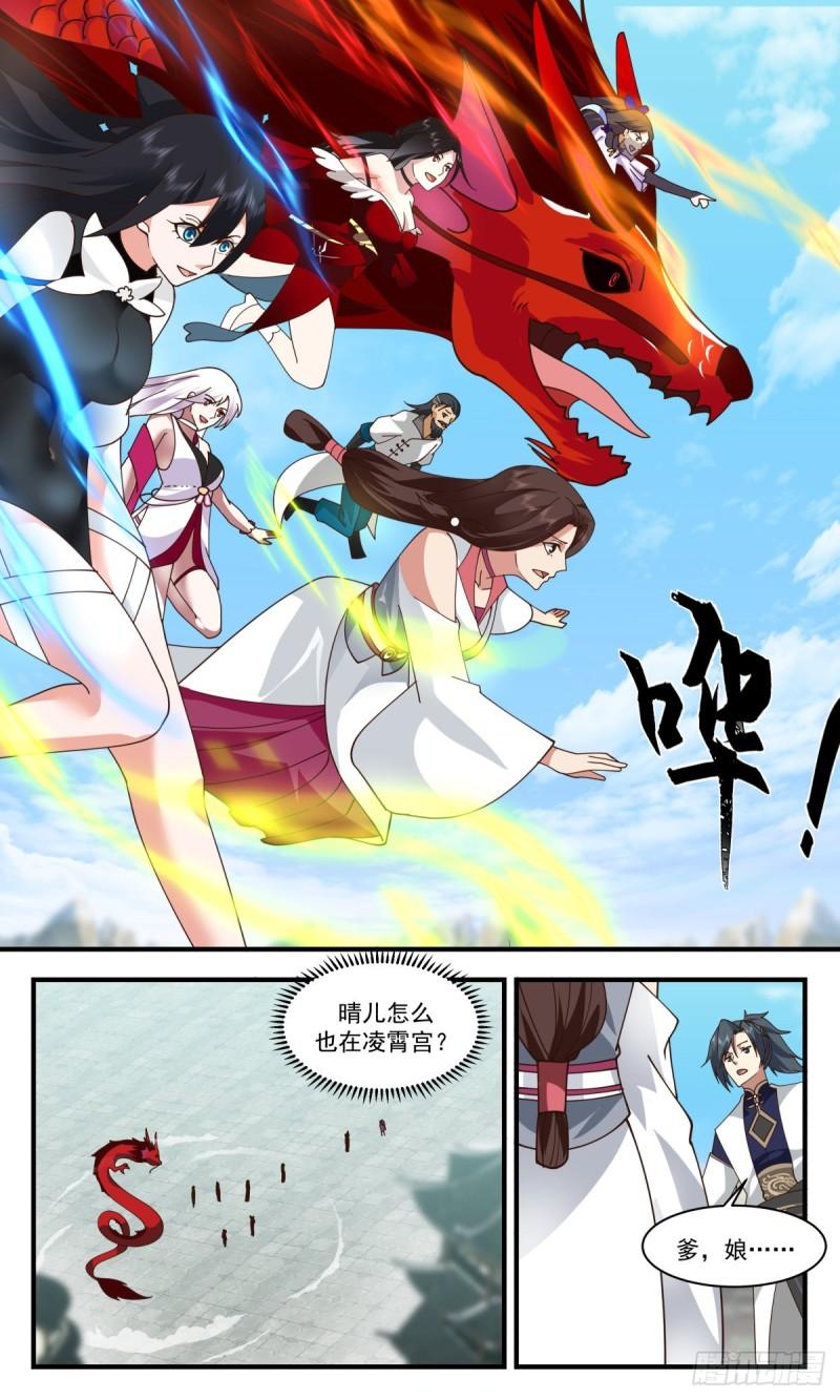 武炼巅峰笔趣阁最新章节漫画,人魔大战篇-嫁鸡随鸡，嫁狗随狗5图