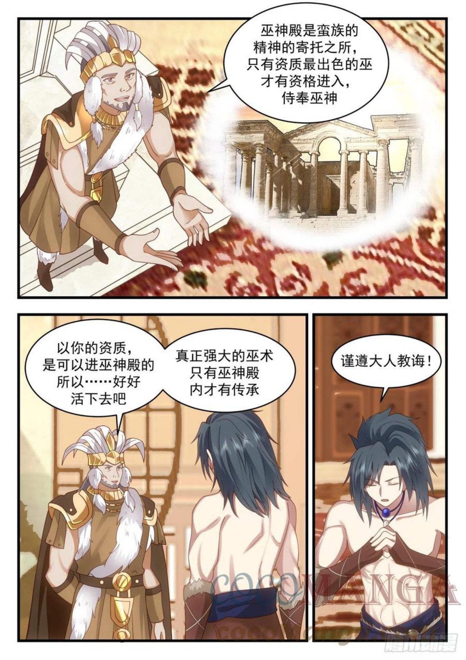 武炼巅峰番外篇漫画,上古秘境篇-惊见上古魔气3图