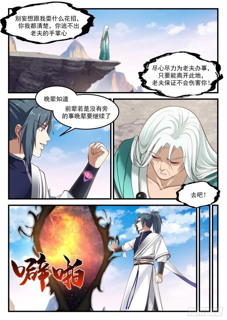 武炼巅峰百度百科漫画,寻找出路4图
