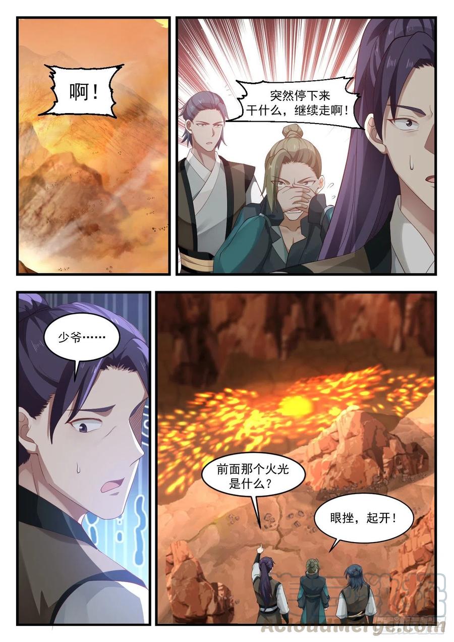 武炼巅峰境界漫画,地缝玄机2图