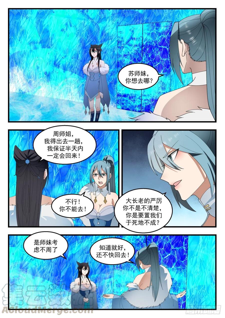 武炼巅峰梦无涯身份和实力漫画,为了她好2图