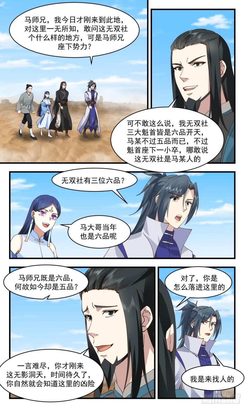武炼巅峰番外篇漫画,破碎天篇-无影洞天5图