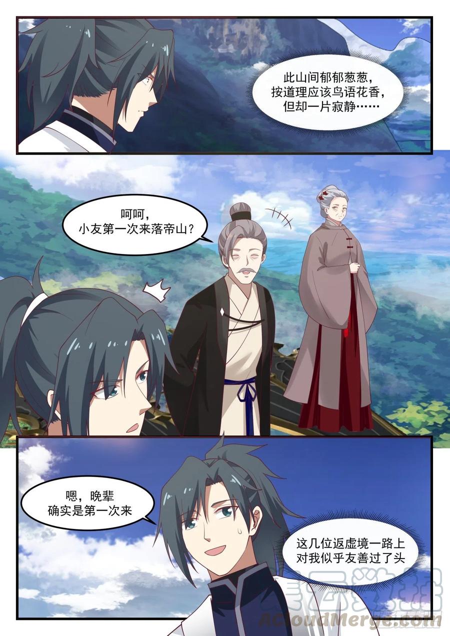 武炼巅峰杨开老婆顺序漫画,落帝山3图