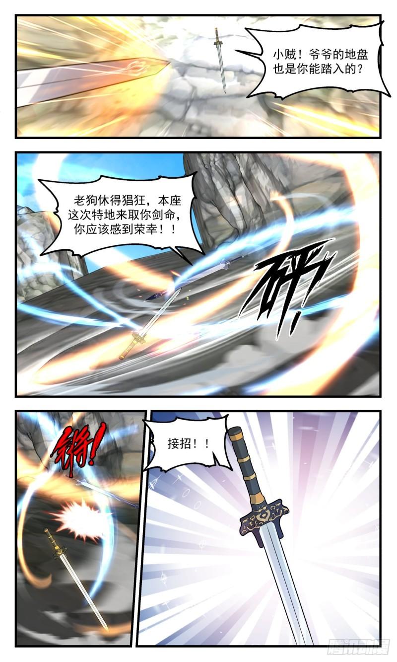 武炼巅峰香书小说漫画,太墟境篇-剑之世界5图