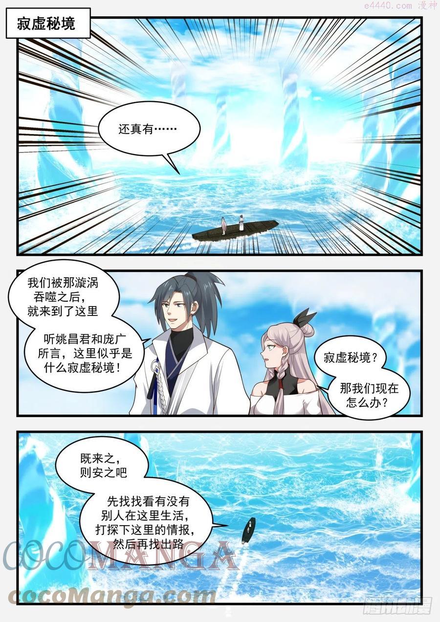 武炼巅峰32集漫画,寂虚岛篇装什么老江湖啊5图