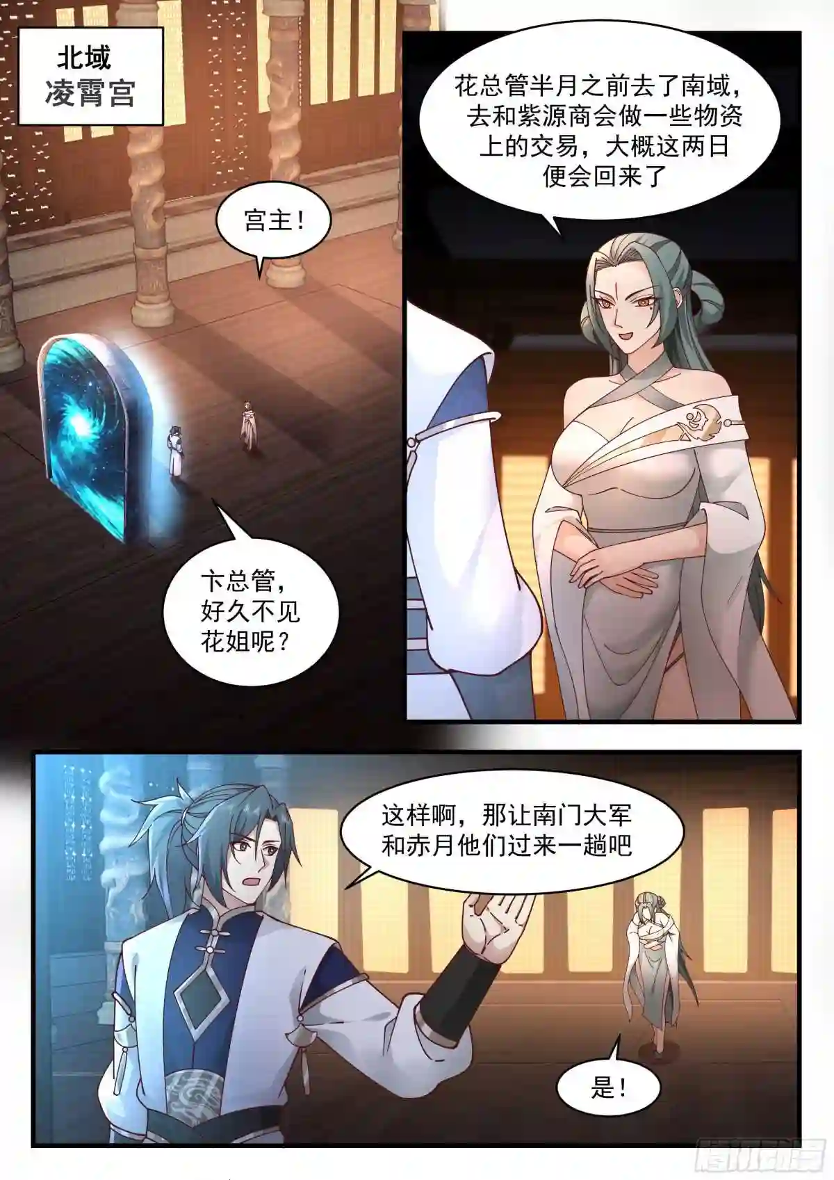 武炼巅峰番外篇漫画,统一北域篇---花青丝不干了2图