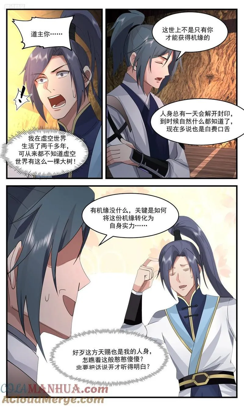 武炼巅峰男主几个老婆漫画,人族远征篇-人身造诣3图