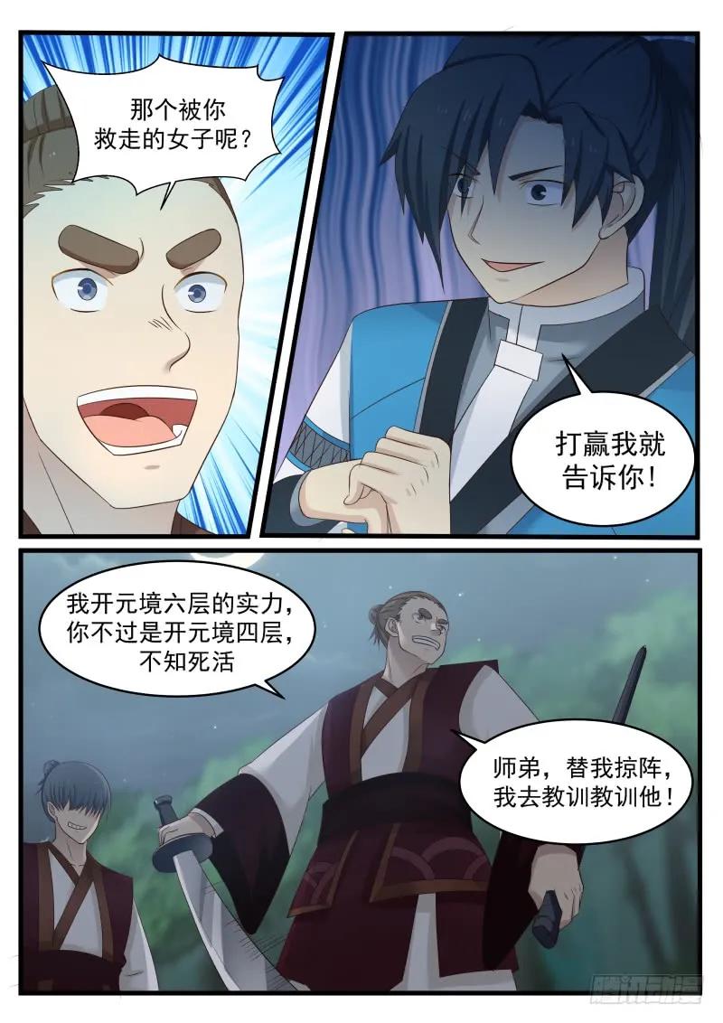 武炼巅峰动漫在线观看漫画,先杀两人5图