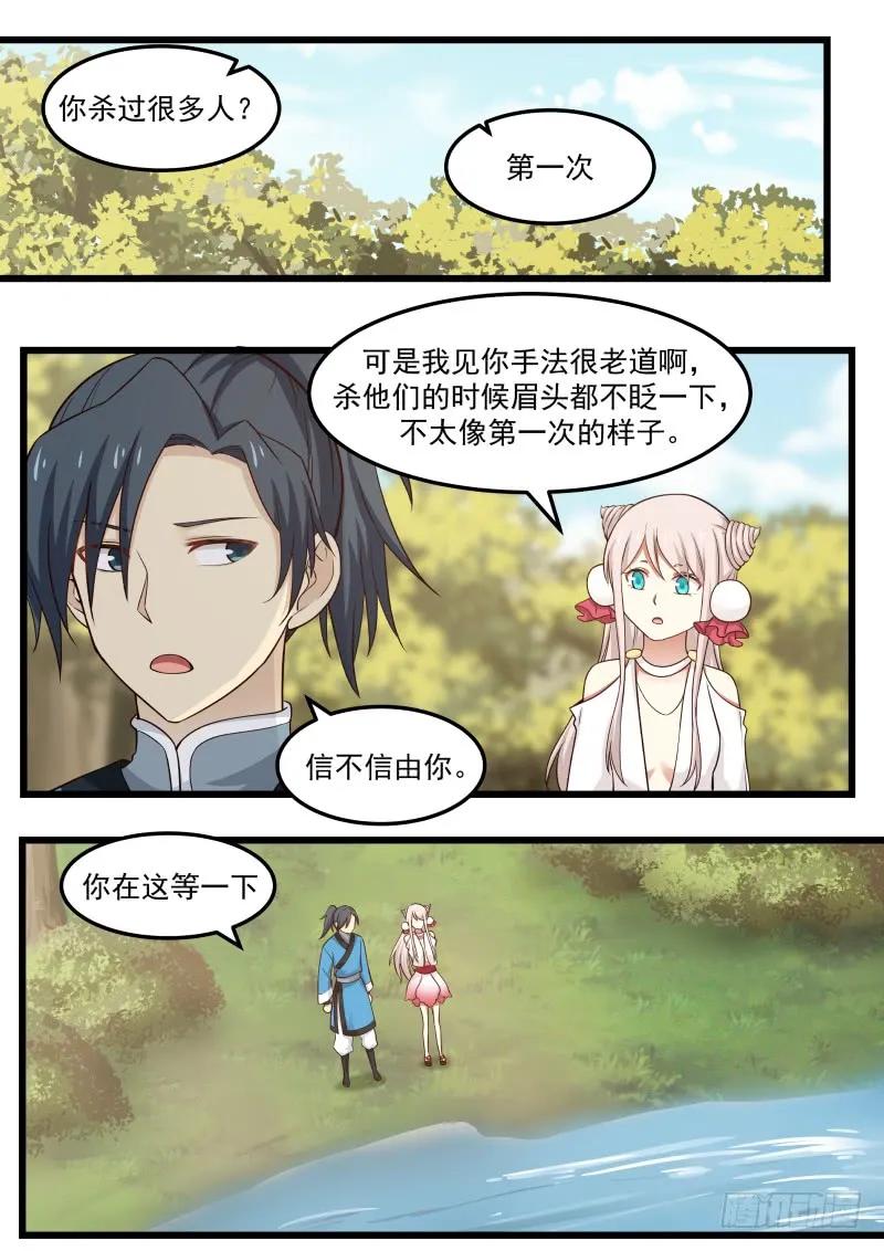 武炼巅峰40漫画,种子的异变3图