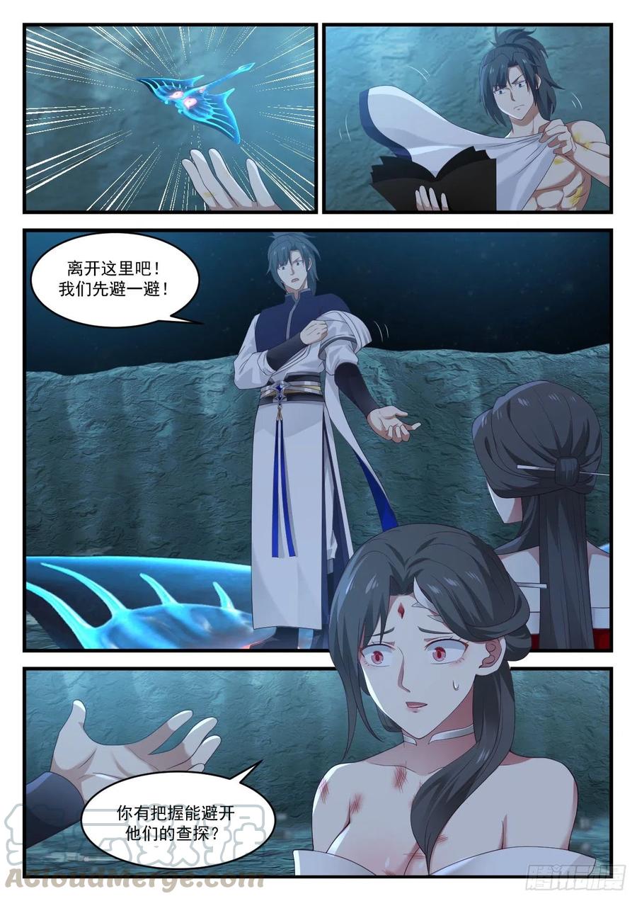 武炼巅峰女主漫画,我很老实的5图