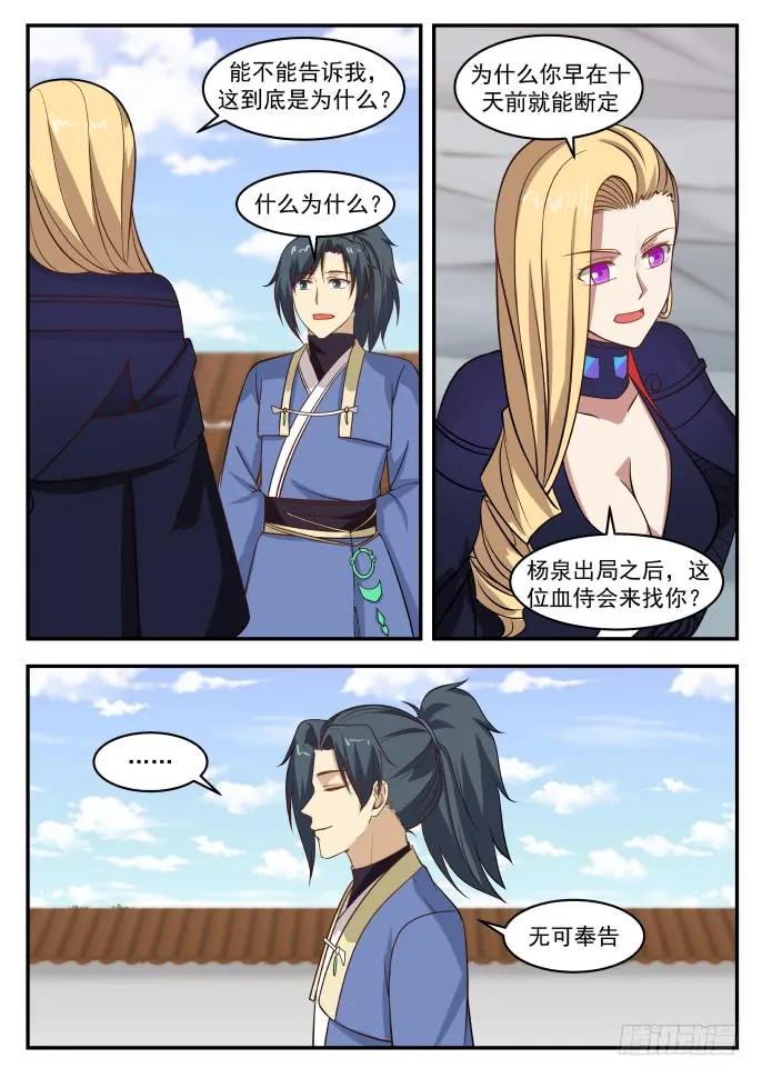 武炼巅峰笔趣阁无弹窗免费阅读漫画,谁收获最大5图