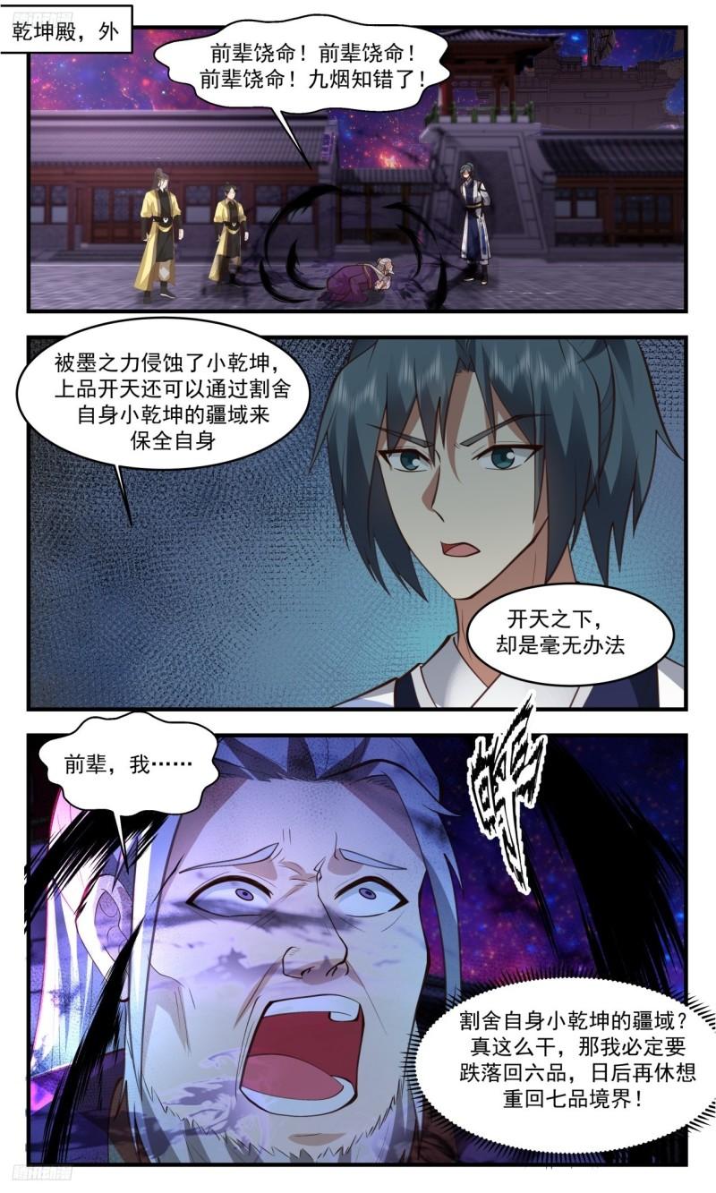 武炼巅峰番外篇漫画,《众志成城》2图