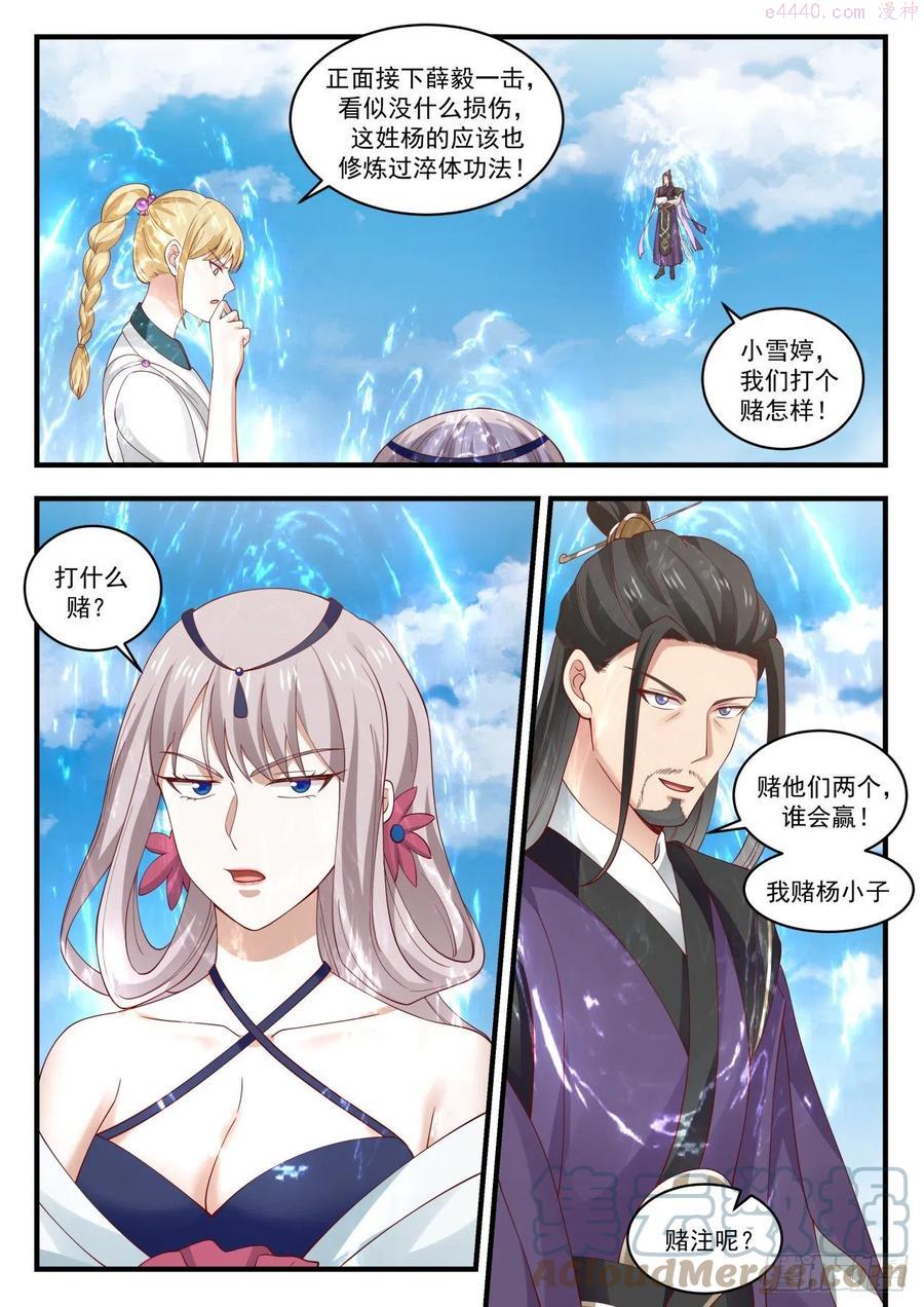 武炼巅峰32集漫画,打个赌4图