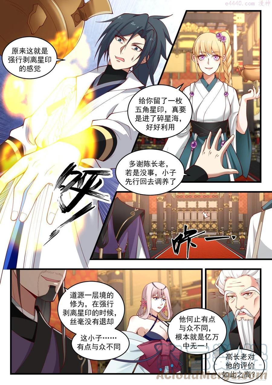 武炼巅峰29集完整版漫画,神魂秘宝 24图