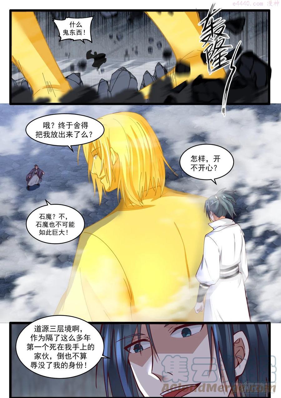 武炼巅峰32集漫画,意外的惊喜5图