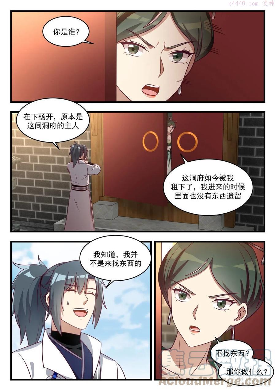 武炼巅峰动漫在线观看第二季漫画,张家丫头不见了4图