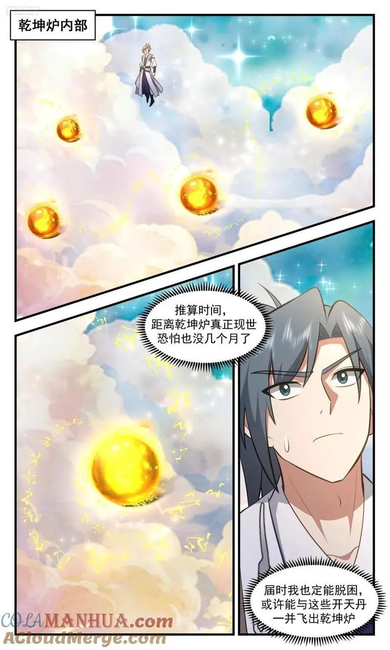 武炼巅峰笔趣阁最新章节漫画,大决战篇-退墨台不灭2图