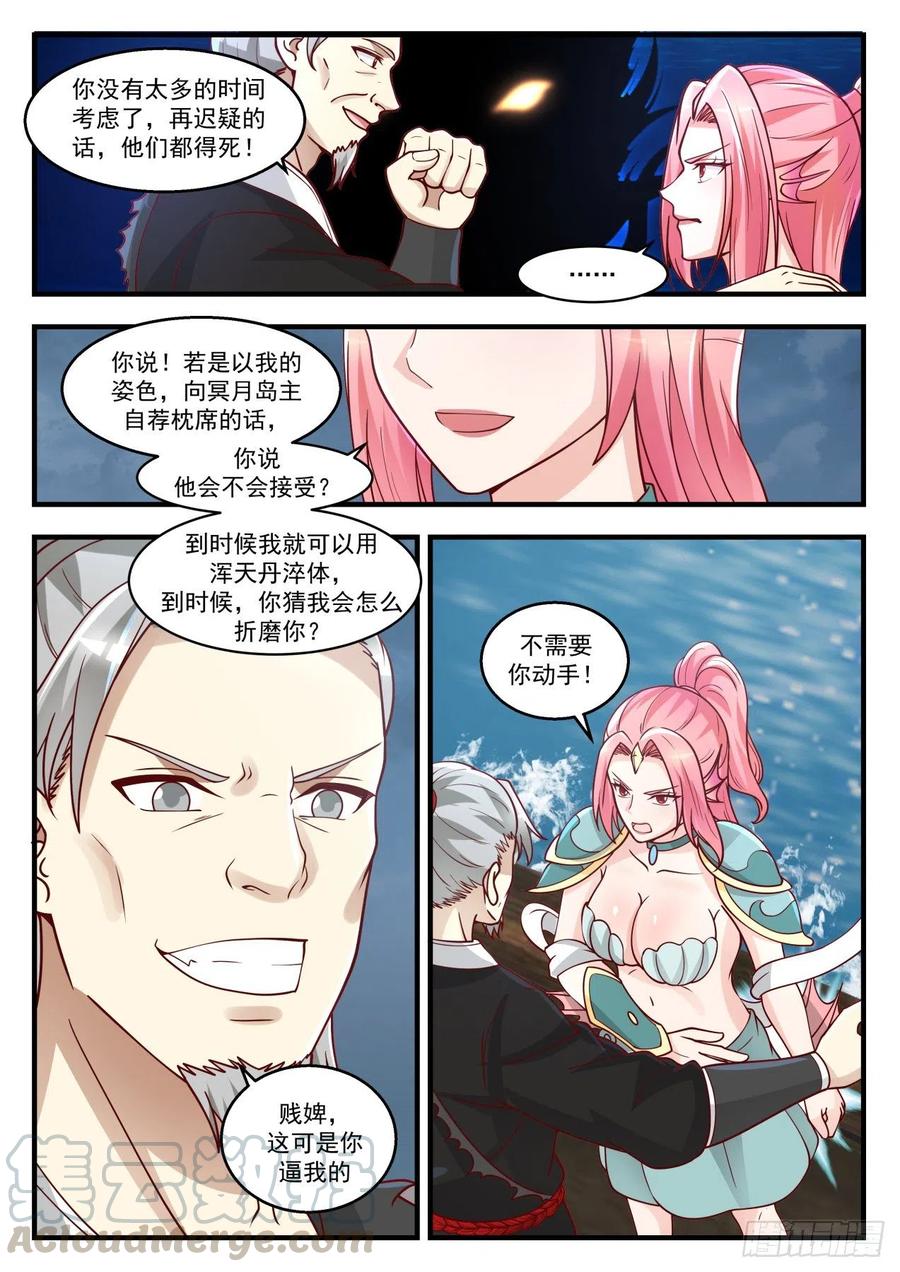 武炼巅峰女主漫画,公主？！4图