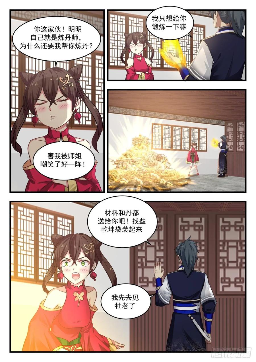 武炼巅峰笔趣阁无弹窗免费阅读漫画,炼丹之感悟3图