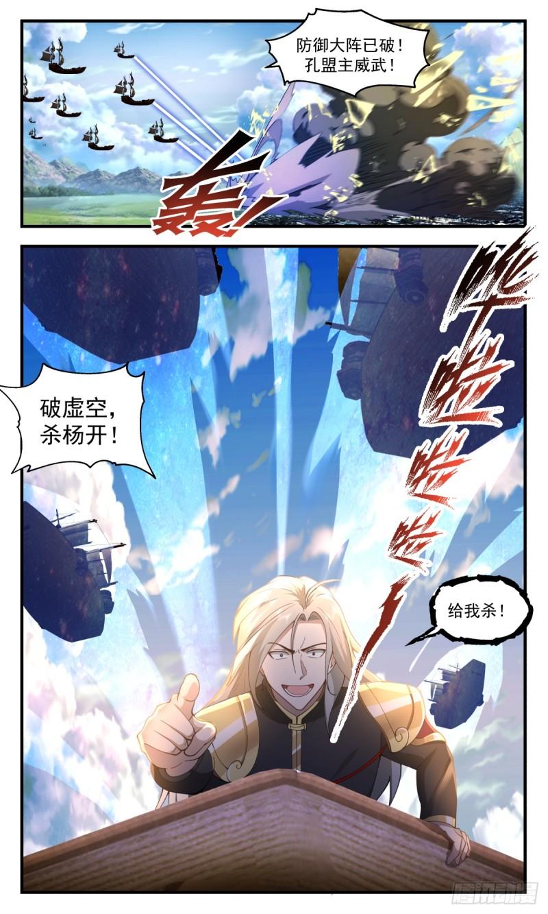 武炼巅峰香书小说漫画,众矢之的篇-请君入瓮5图