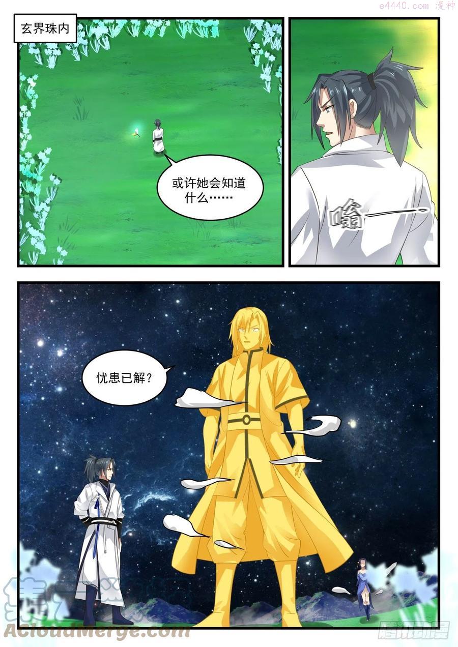 武炼巅峰香书小说漫画,偷鸡不成反蚀把米2图
