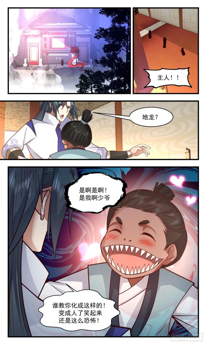 武炼巅峰动漫全集免费观看完整版星辰影院漫画,众矢之的篇-赑屃之身4图