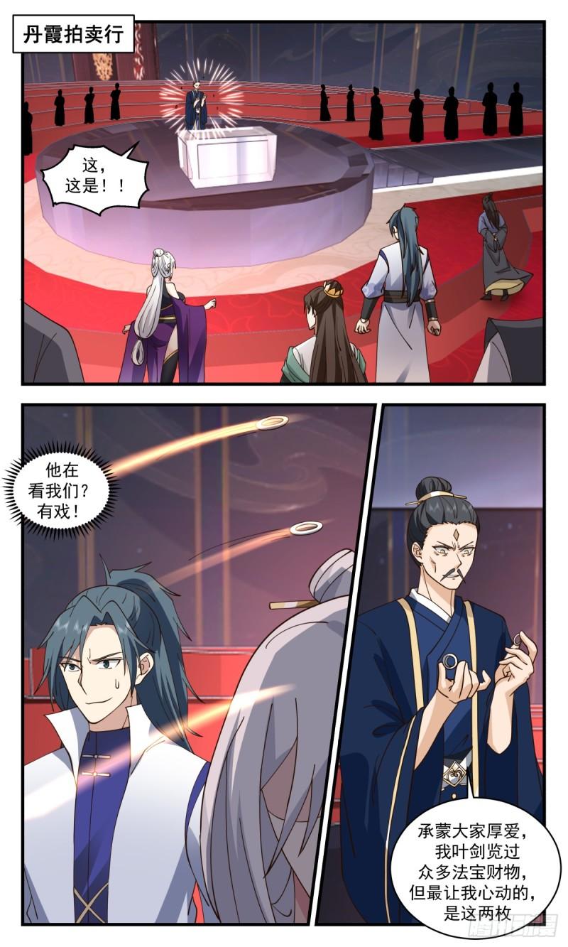 武炼巅峰29集完整版漫画,血妖洞天篇-凝练阳之力2图