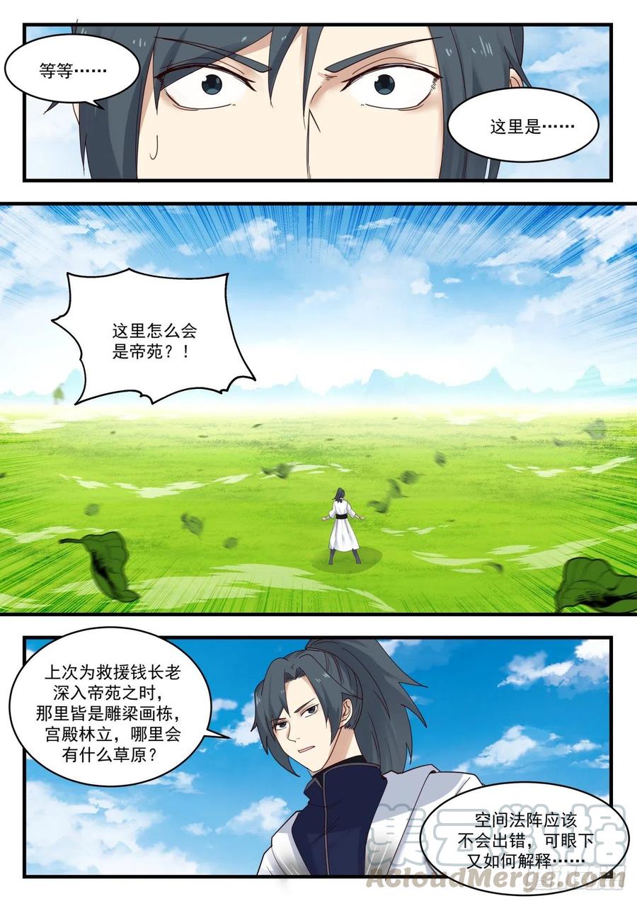 武炼巅峰29集完整版漫画,他在这里!3图