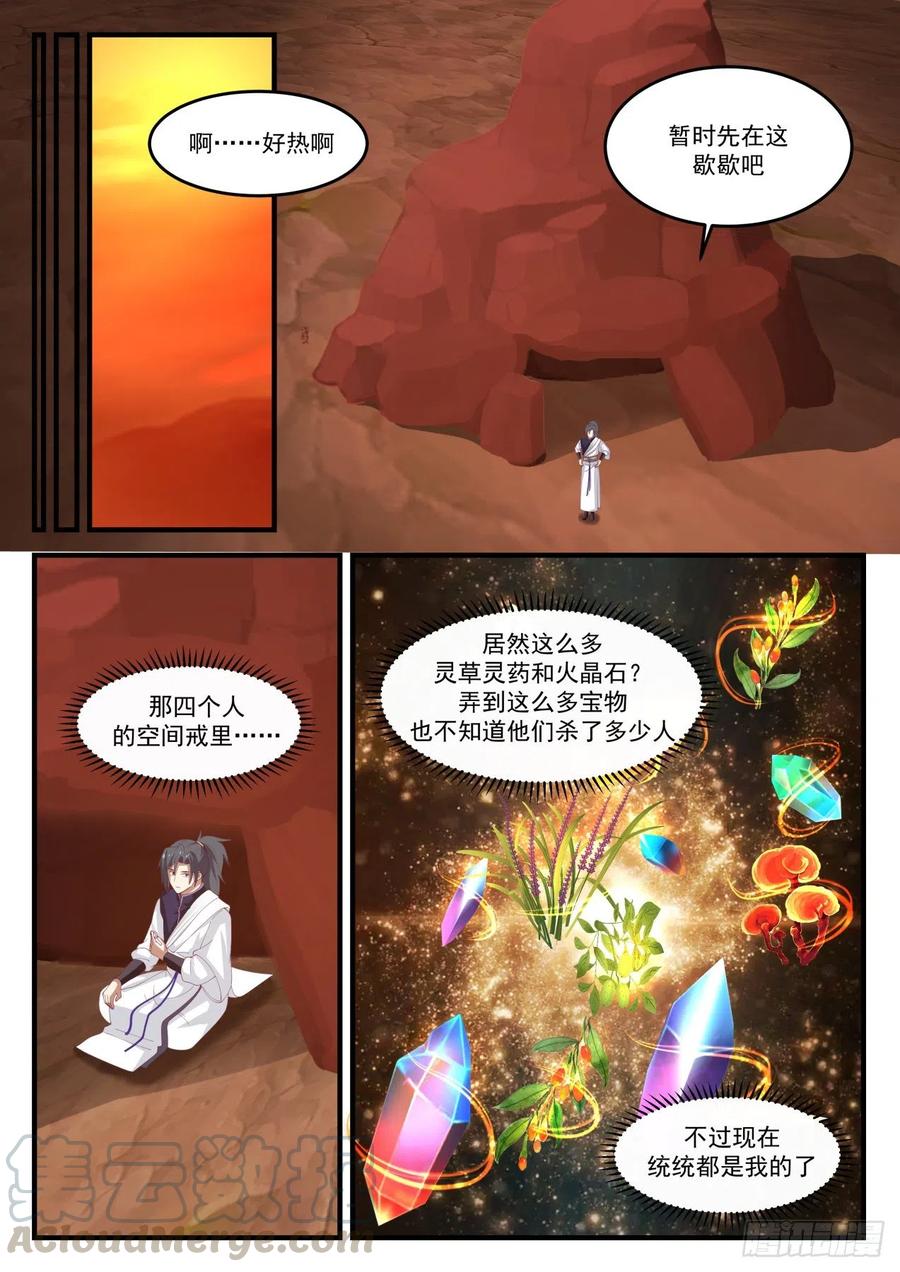 武炼巅峰漫画免费下拉式漫画,金阳果4图