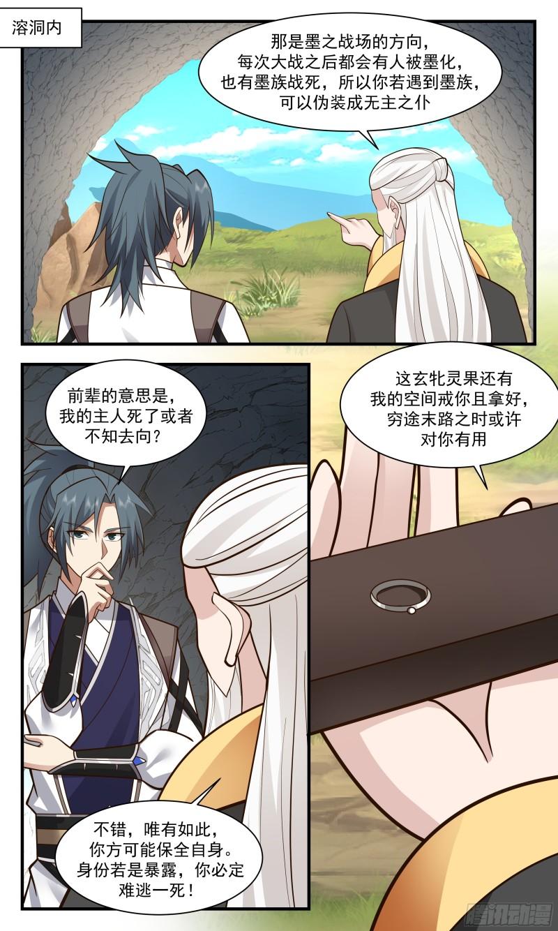 武炼巅峰动漫在线观看第二季漫画,墨之战场篇-壮士断腕2图