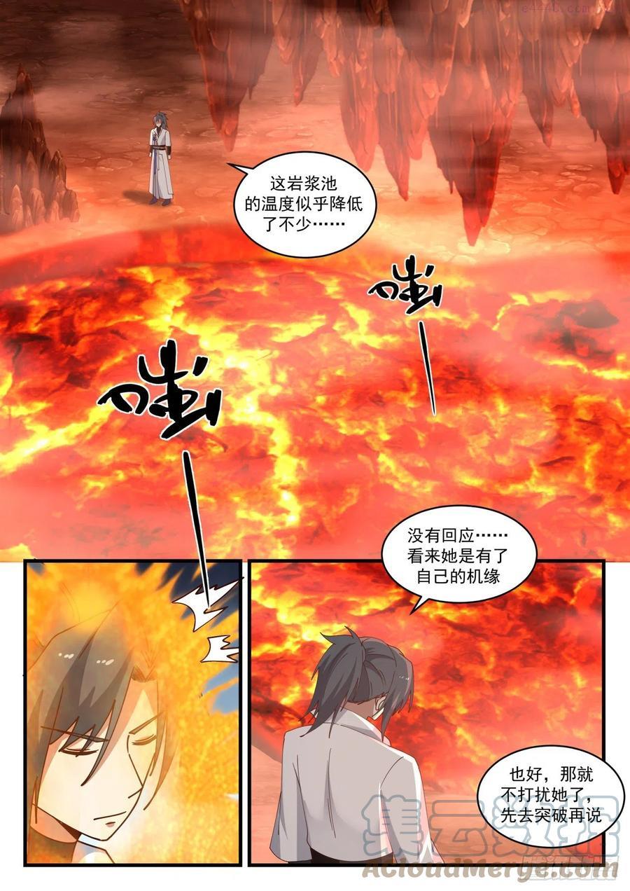 武炼巅峰杨开老婆顺序漫画,干扰3图