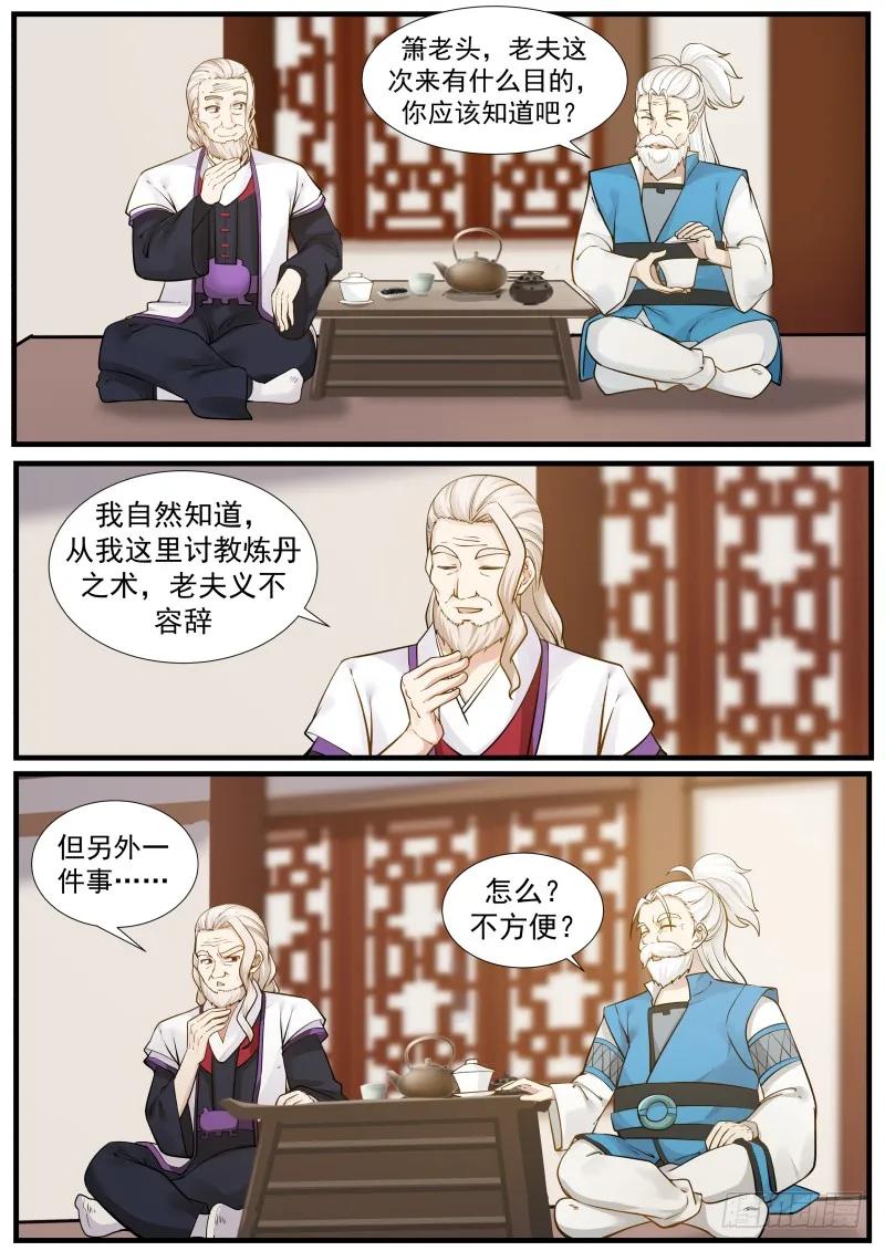 武炼巅峰杨开漫画,炼丹天才2图