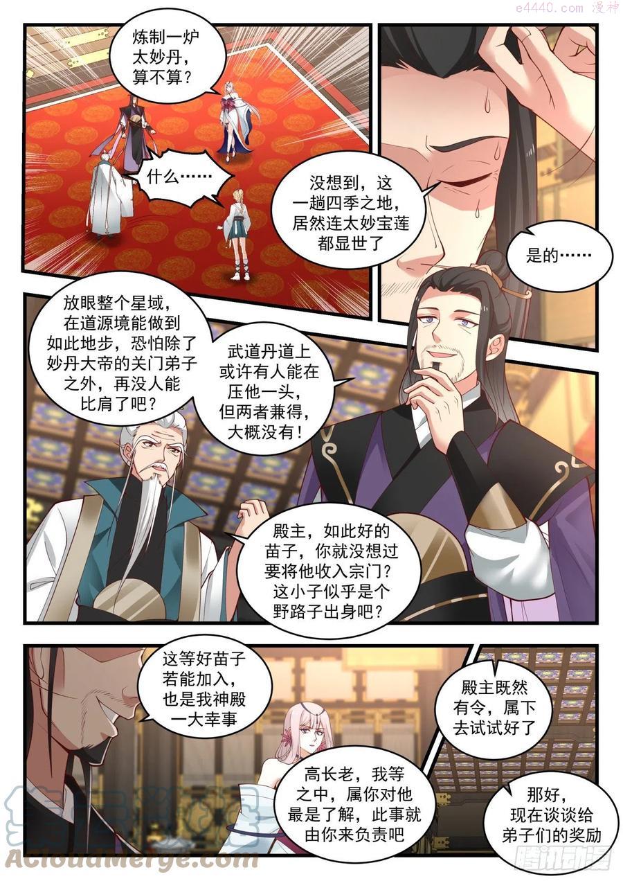 武炼巅峰29集完整版漫画,神魂秘宝 25图