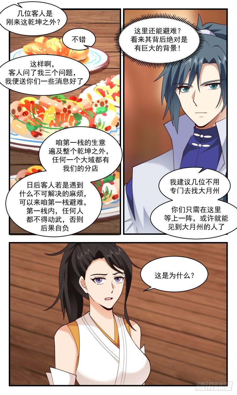 武炼巅峰动漫在线观看第二季漫画,第一栈篇-太阳将死5图