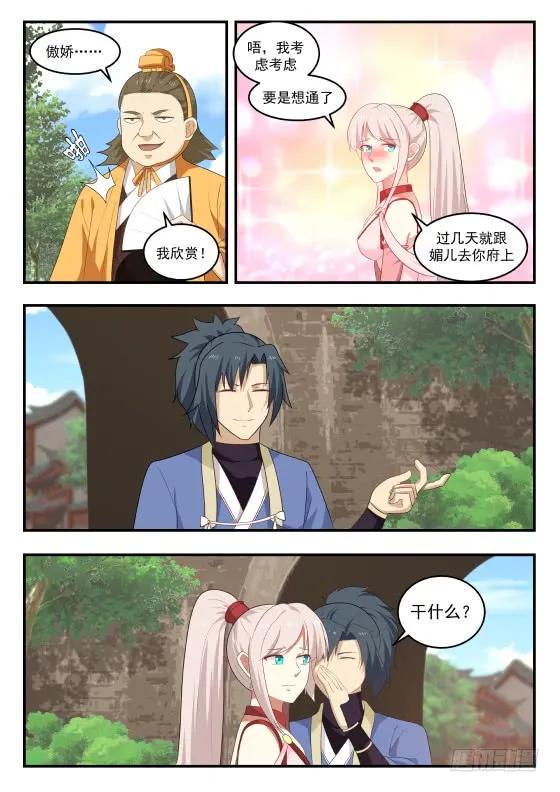 武炼巅峰百度百科漫画,威逼诱拐3图