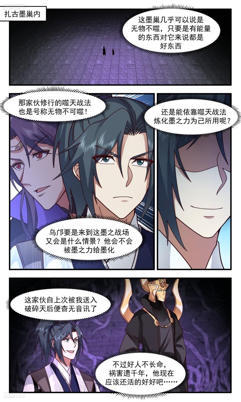 武炼巅峰小说漫画,墨之战场篇-探秘墨巢2图