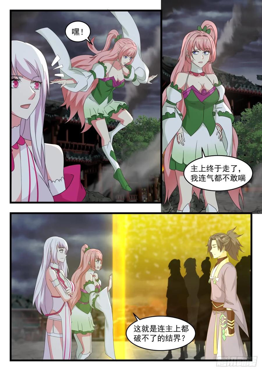 武炼巅峰txt下载漫画,天下第一人5图