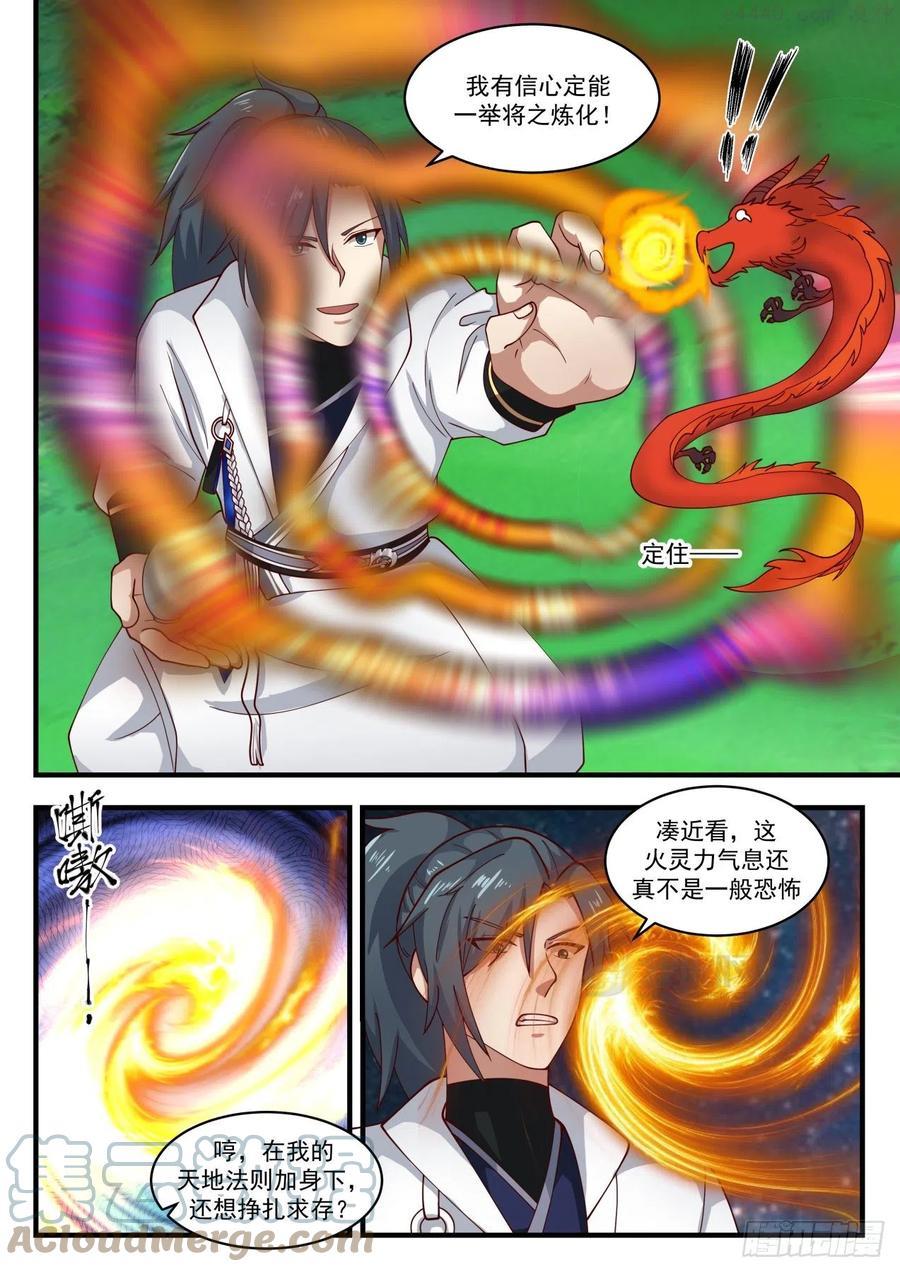 武炼巅峰29集完整版漫画,炼化龙血4图