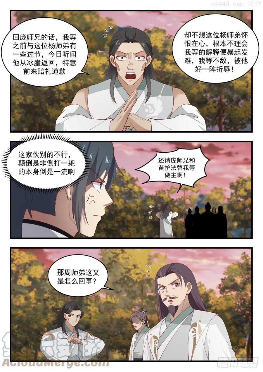 武炼巅峰香书小说漫画,再入骨牢4图