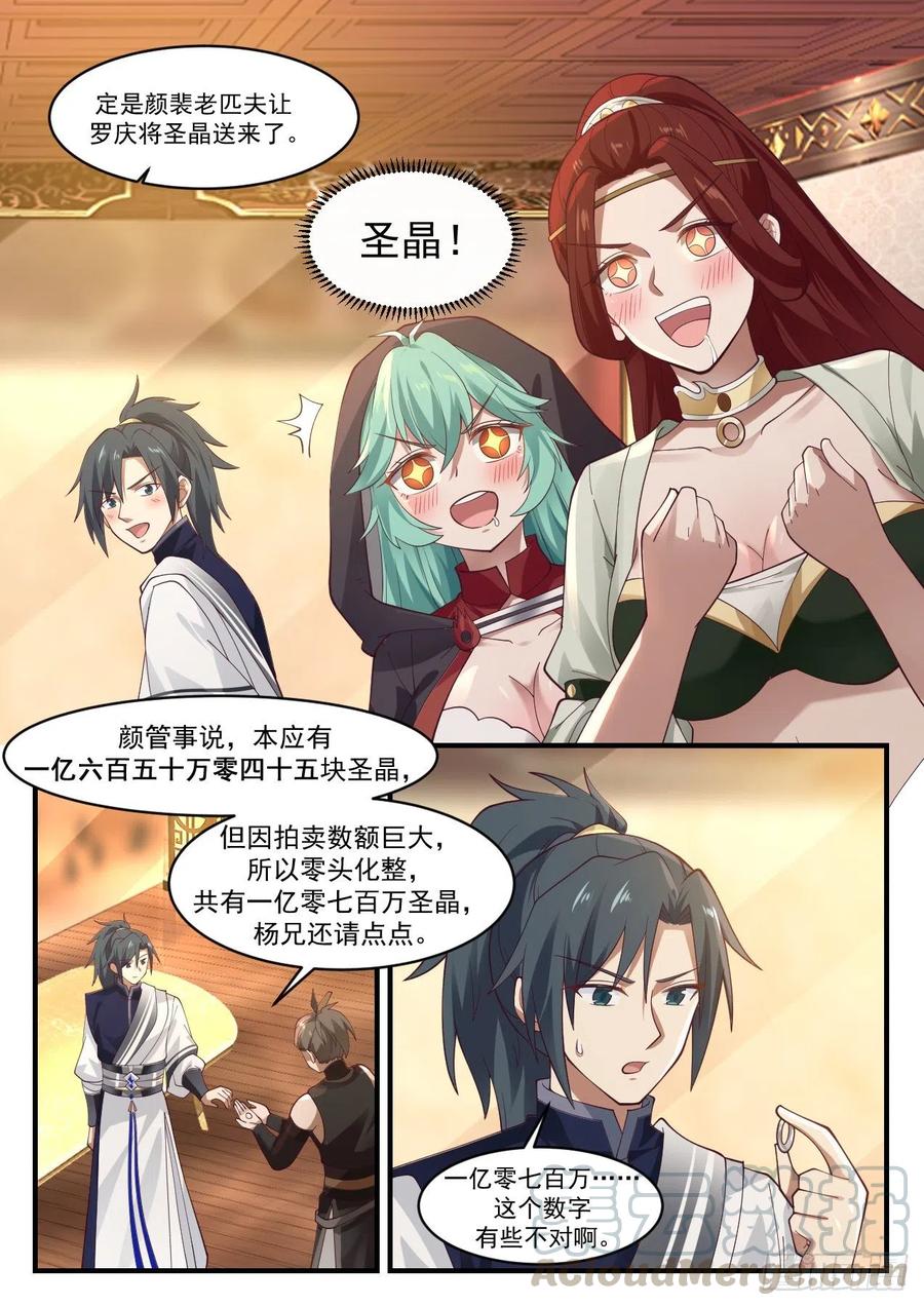 武炼巅峰百度百科漫画,人敬一尺我敬一丈2图