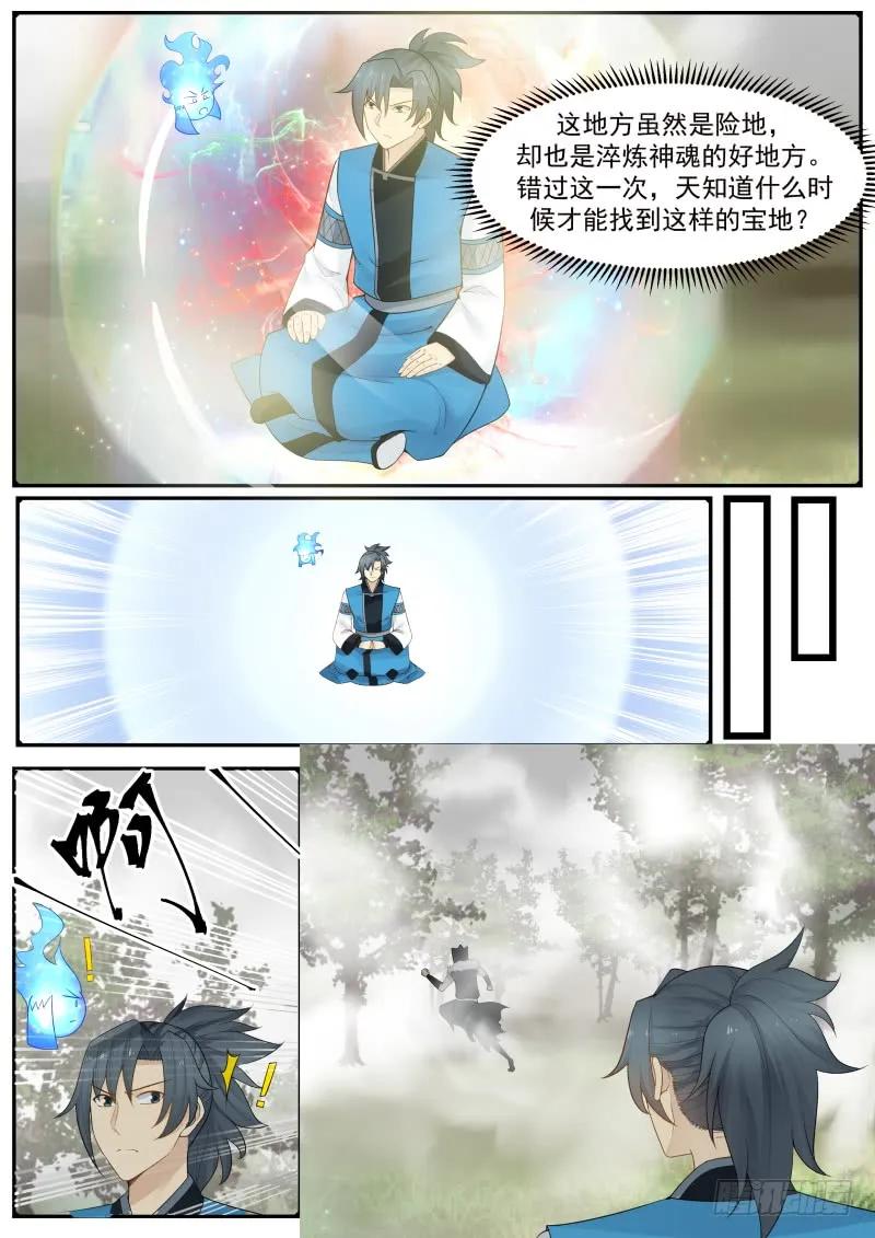 武炼巅峰香书小说漫画,怕是个宝贝4图