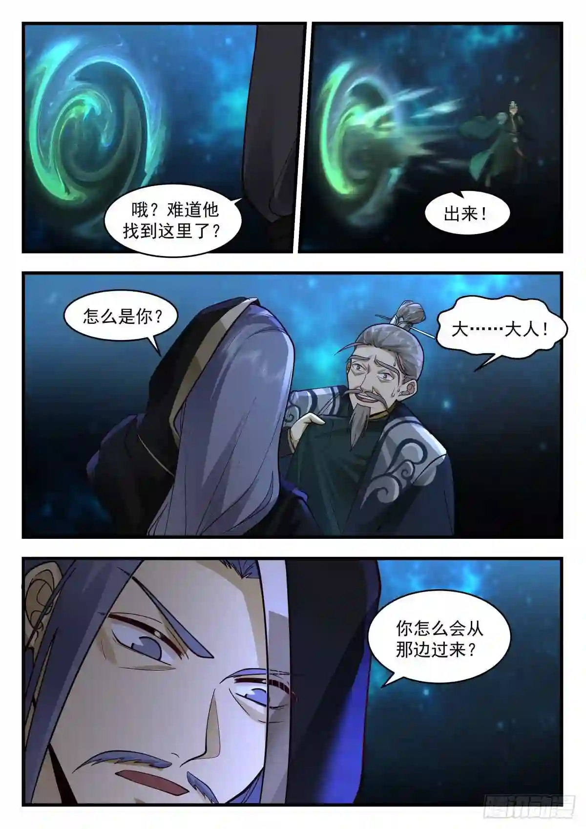 武炼巅峰32集漫画,守卫恒罗篇-神念对决3图