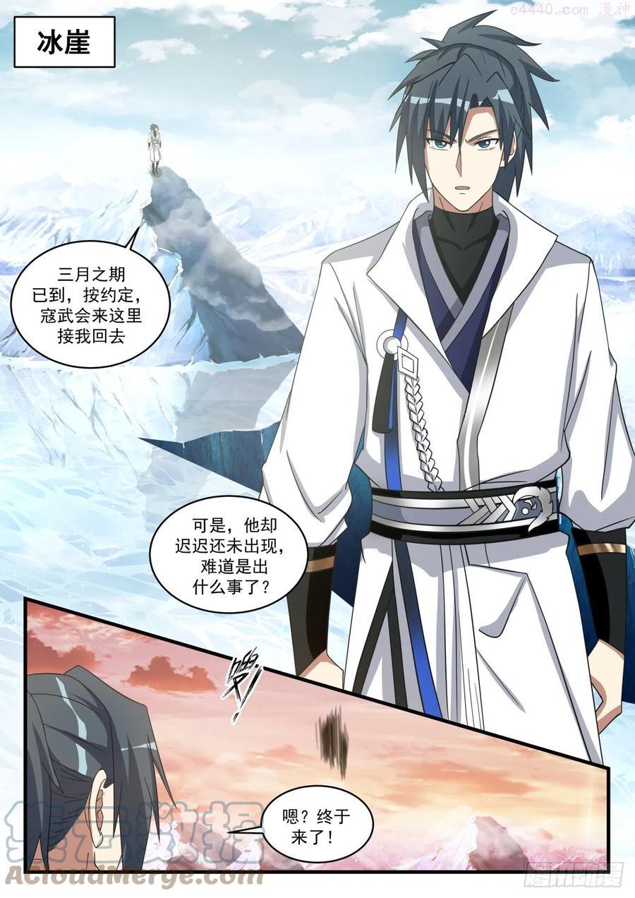武炼巅峰笔趣阁最新章节漫画,疯子2图